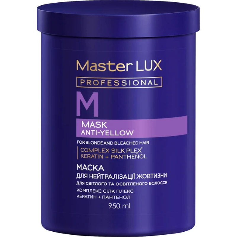 Маска Master Lux Professional Anti-yellow для нейтралізації жовтизни 950 мл